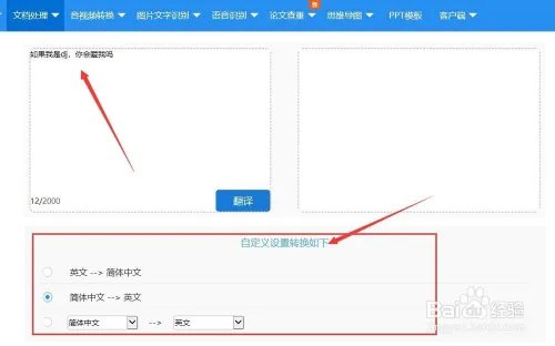 中英文在线怎么转换,中英文在线转换的步骤介绍