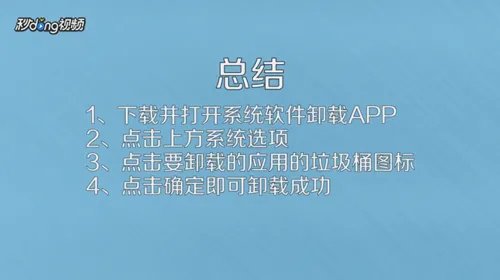 如何删除手机自带软件?