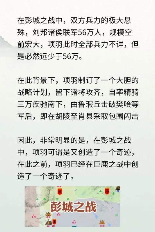 彭城之战