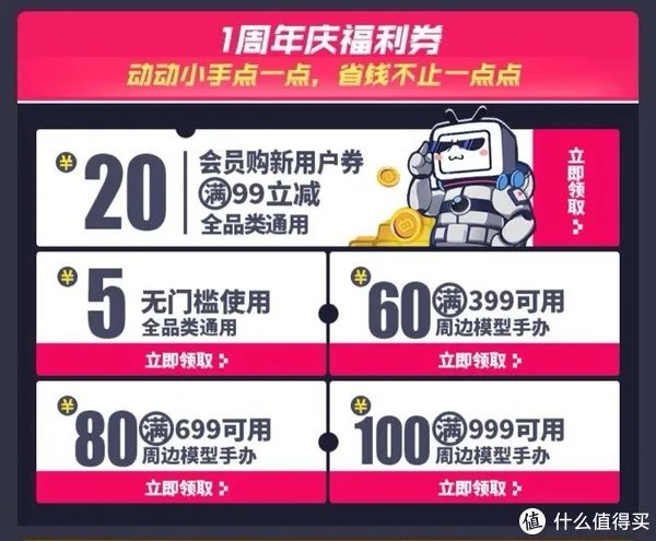薅哔哩哔哩会员购一周年羊毛,看这一篇就够了