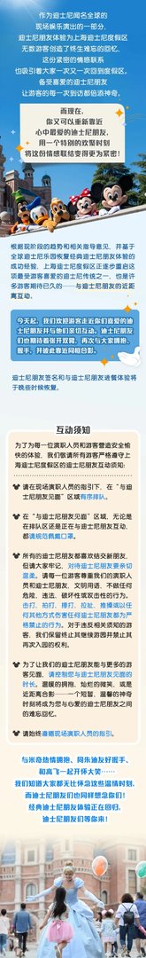可以和迪士尼朋友拥抱!上海迪士尼:重启握手拥抱合影