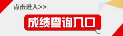 教师资格证笔试成绩查询入口_教资笔试成绩查询入口_中小学教师资格考试