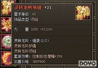 有舍有得,解析37wan《龙将》饰品的强化