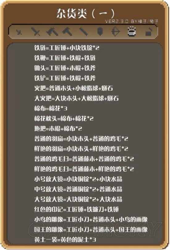 锻冶屋英雄谭合成表大全 全武器合成公式
