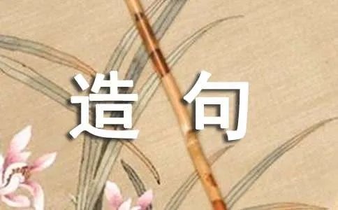 炉火纯青造句