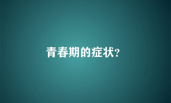 东邪西毒的导演？