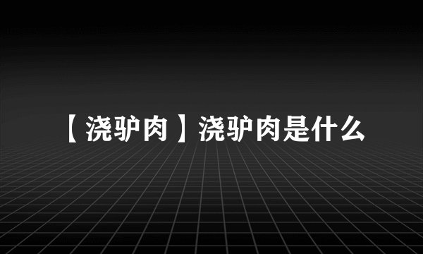槽道热管的芝士百科