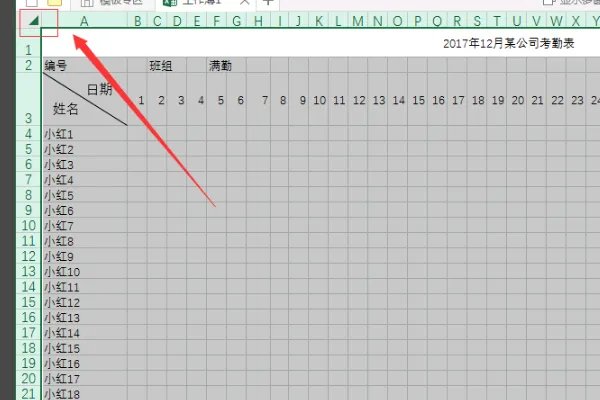 考勤表格式