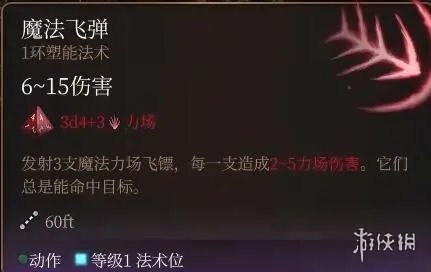 《博德之门3》一环法术推荐 一环法术选哪个好?