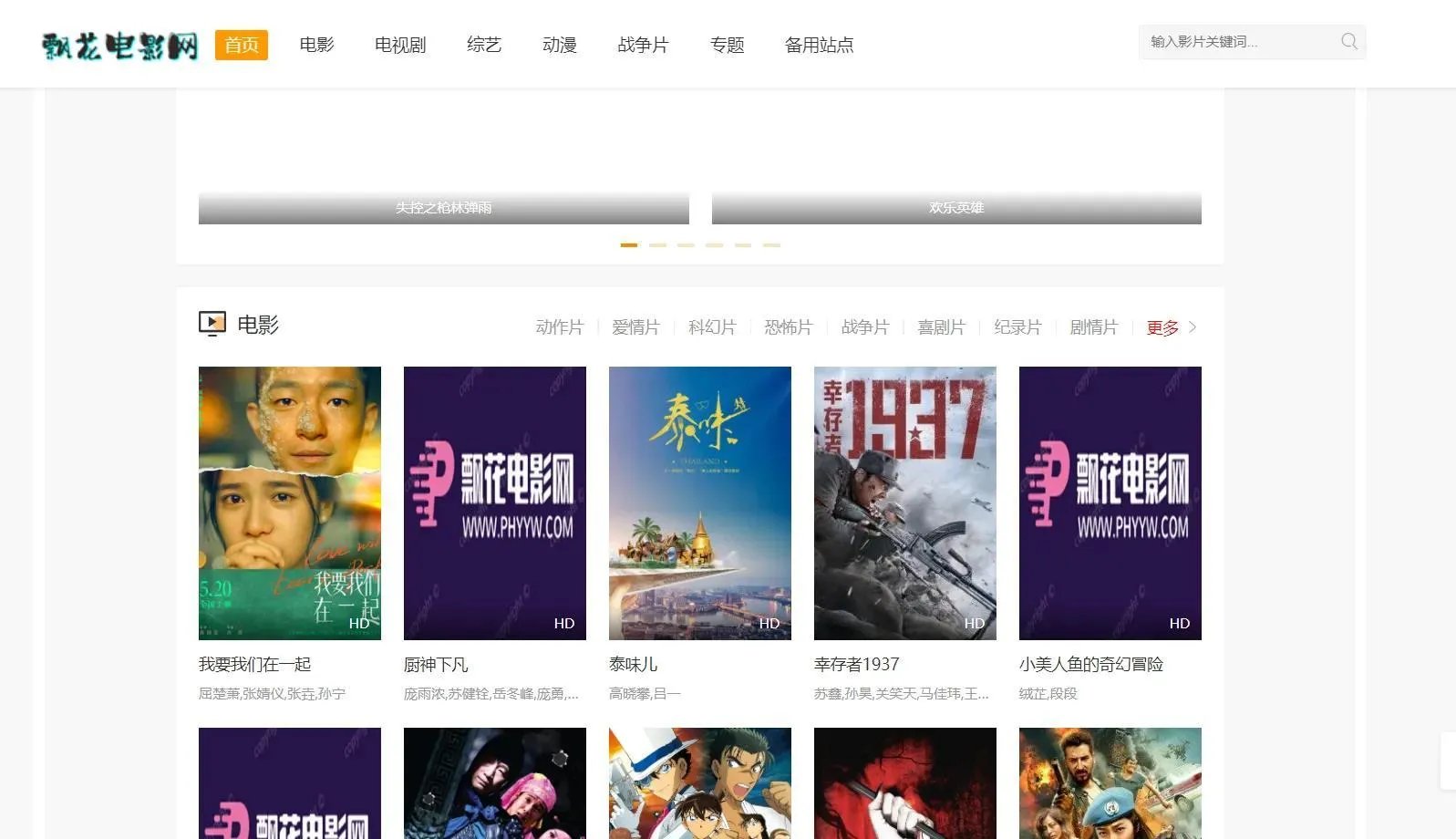 a站免费好电影推荐(推荐六个可以免费观看的电影网站)