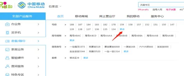 10086网上营业厅选号