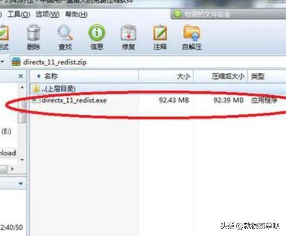 directx 11怎么安装?