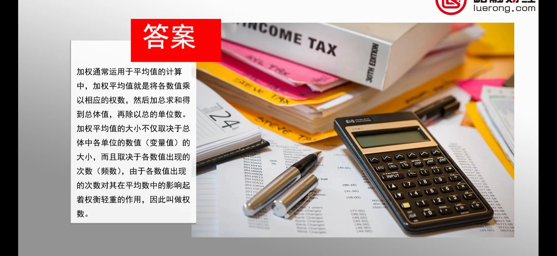 加权的意义