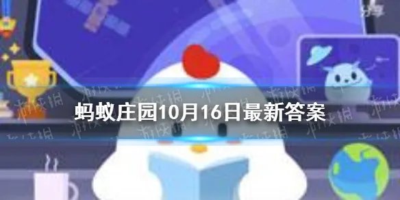 冷水烫猪什么意思 蚂蚁庄园10.16