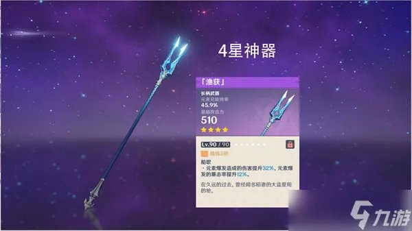 原神雷电将军武器推荐/圣遗物搭配/阵容搭配介绍
