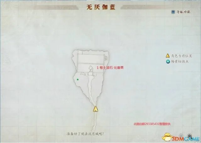 古剑奇谭2全藏宝图位置介绍 全宝箱位置图文攻略