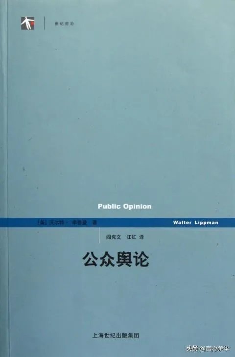 如何理解「李普曼是时评界第二牛逼的人物」?
