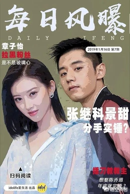 景甜张继科分手了大家怎么看?