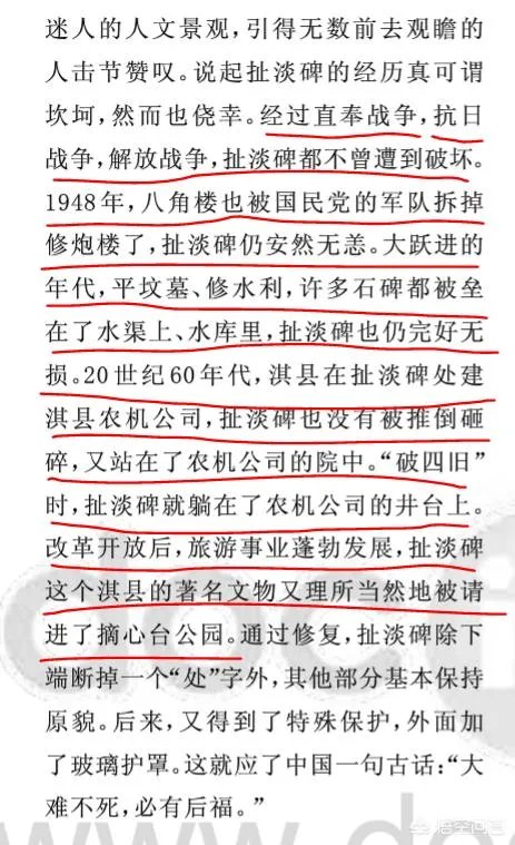 扯淡碑翻译