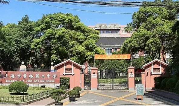 曹杨中学