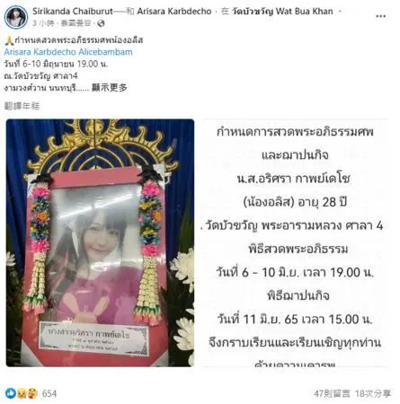 27岁泰国网红“棒糖妹”去世 疑因吃饭时被食物噎到