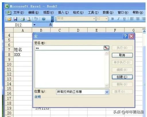 excel工作表密码破解方法?