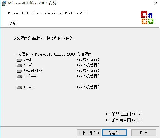 办公软件2003
