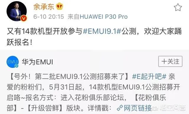 余承东微博发布最新EMUI9.1内测机型，但遭网友集体要求内测鸿蒙，你怎么看？