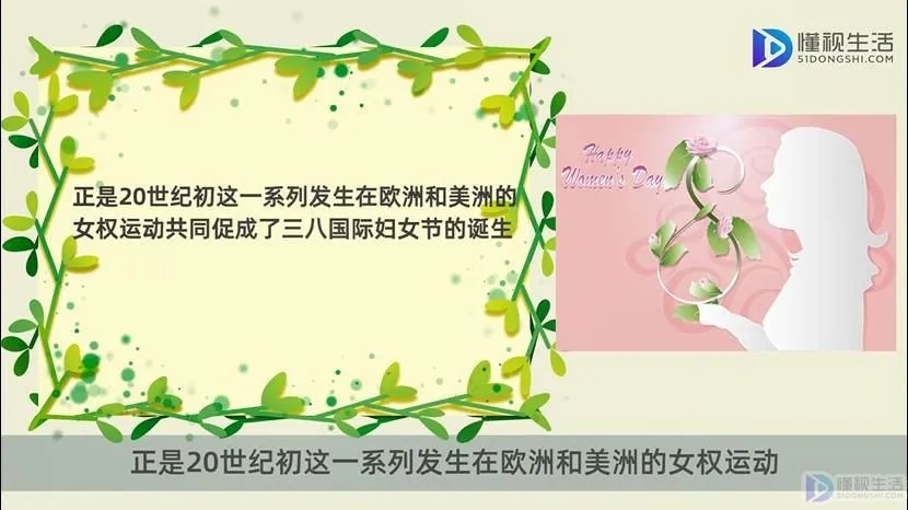 三八节的来历