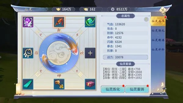 仙灵系统