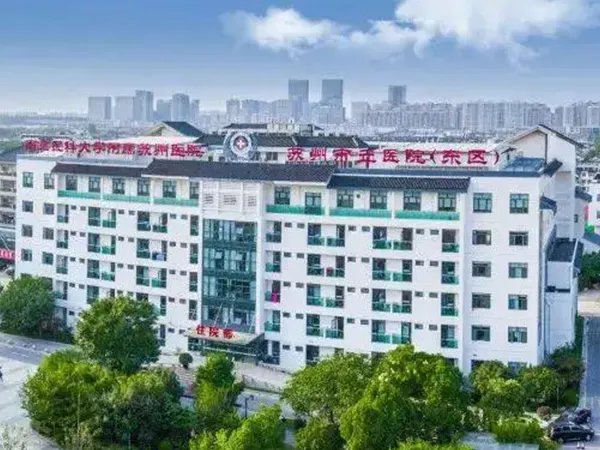 苏州做宫腔粘连手术哪家医院好?市立医院还是人民医院?