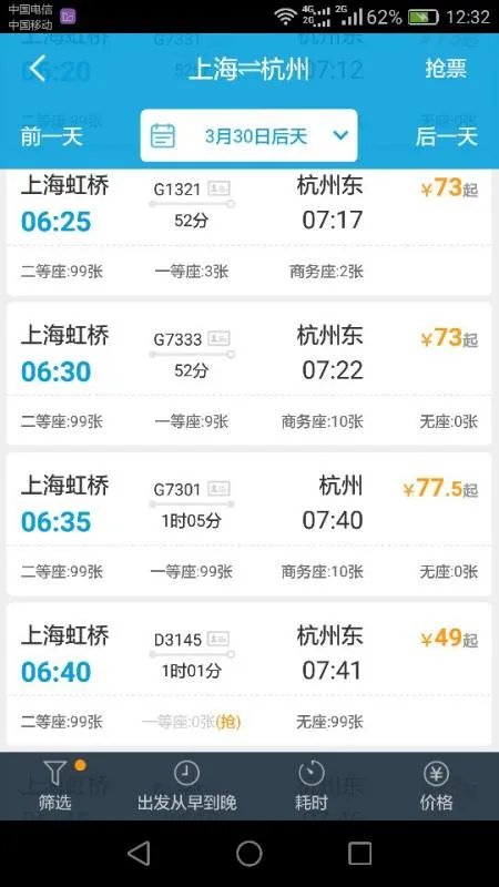 上海到杭州高铁多长时间？