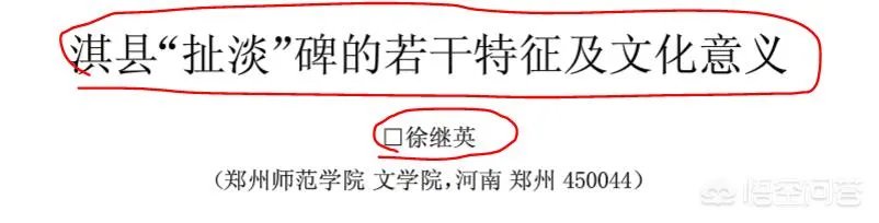 扯淡碑翻译
