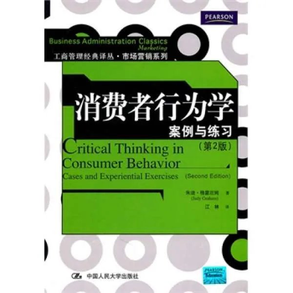 消费者行为学的目录