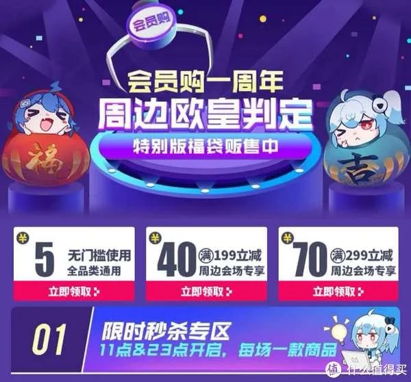 薅哔哩哔哩会员购一周年羊毛,看这一篇就够了
