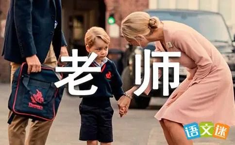 致老师