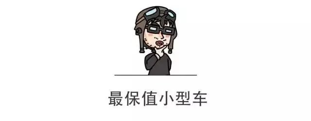什么车最保值