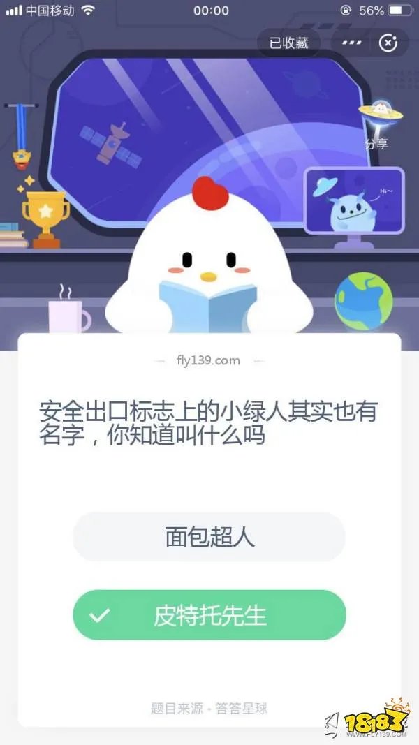 安全出口标志上的小绿人其实也有名字,你知道叫什么吗?