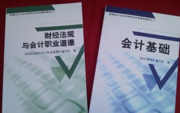 会计从业资格证考试科目都什么?