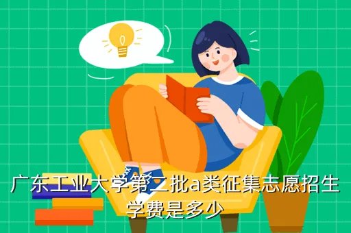 广东工业大学招生办,广东工业大学在鄂不招生么