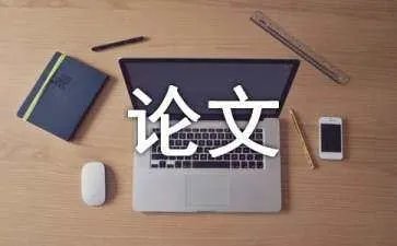 论文提纲格式与范文
