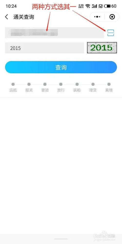 通关状态查询