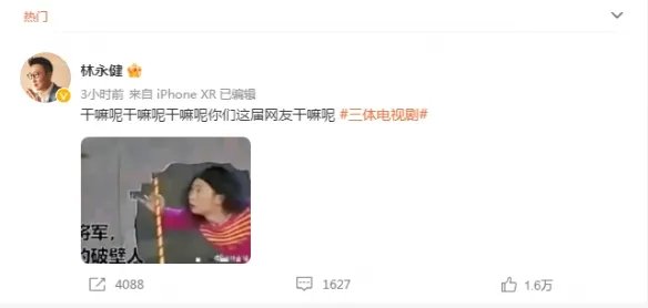 你们这届网友干嘛呢?林永健回应《三体》电视剧梗图