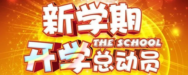 2020年重庆小学什么时候开学 会按正常时间开学吗