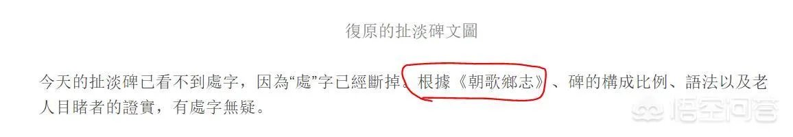 扯淡碑翻译