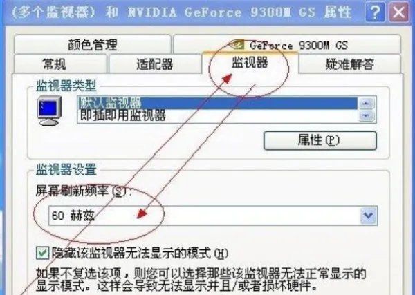 屏幕刷新频率