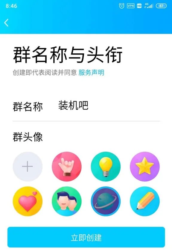 qq怎么建群