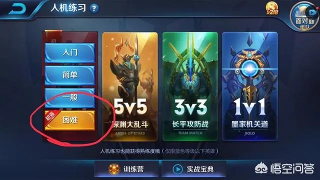 玩《王者荣耀》没有地狱人机模式,是怎么回事?