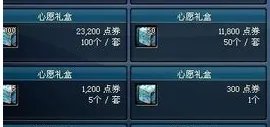 dnf愿望宝盒在那里买 商城哪里能截图下