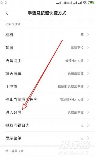 红米9a怎么分屏?红米9a分屏模式怎么开